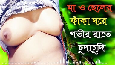 Desi Mother Stepson Hot Audio Bangla Choti Golpo - New Audio Sex Story Bengali 2022 - 11 image