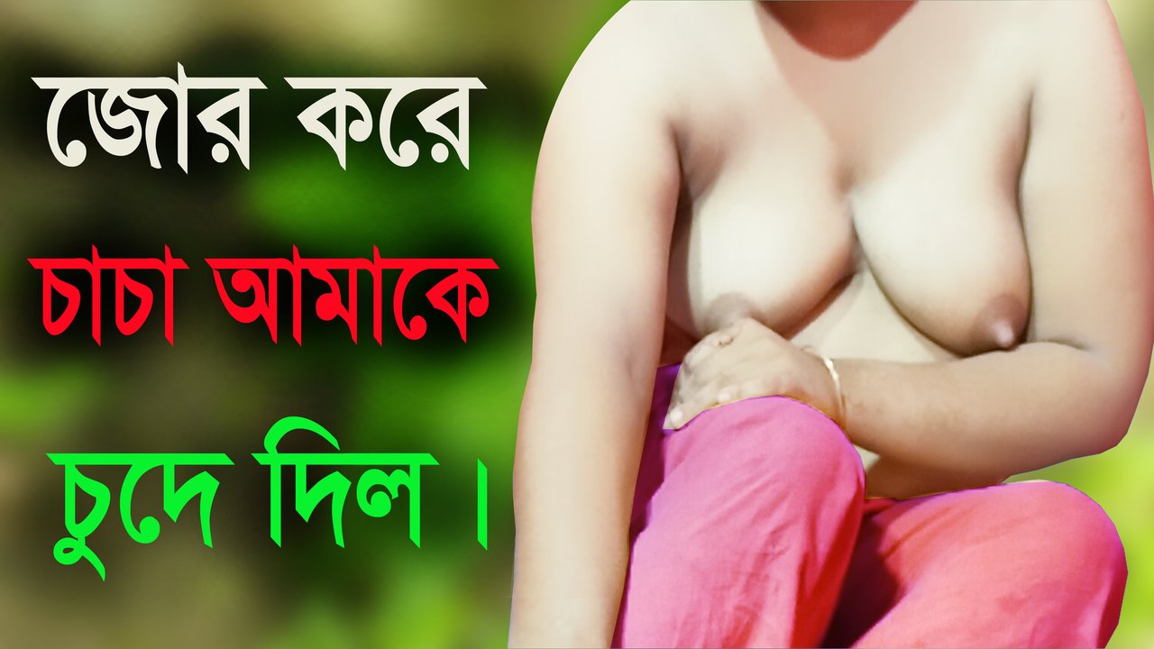 Bangla hot sex golpo