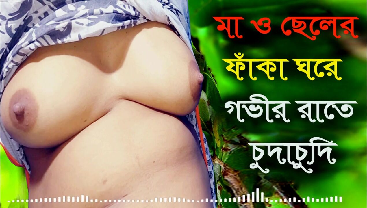 Xxxx Bangla Mp4 - Desi Mother Stepson Hot Audio Bangla Choti Golpo - New Audio Sex Story  Bengali 2022 watch online