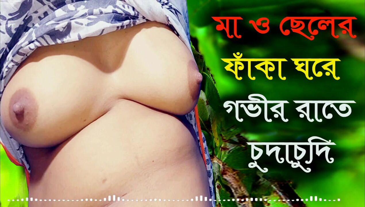 Mp4 Xxx Bangla Mom And Son - Desi Mother Stepson Hot Audio Bangla Choti Golpo - New Audio Sex Story  Bengali 2022 watch online