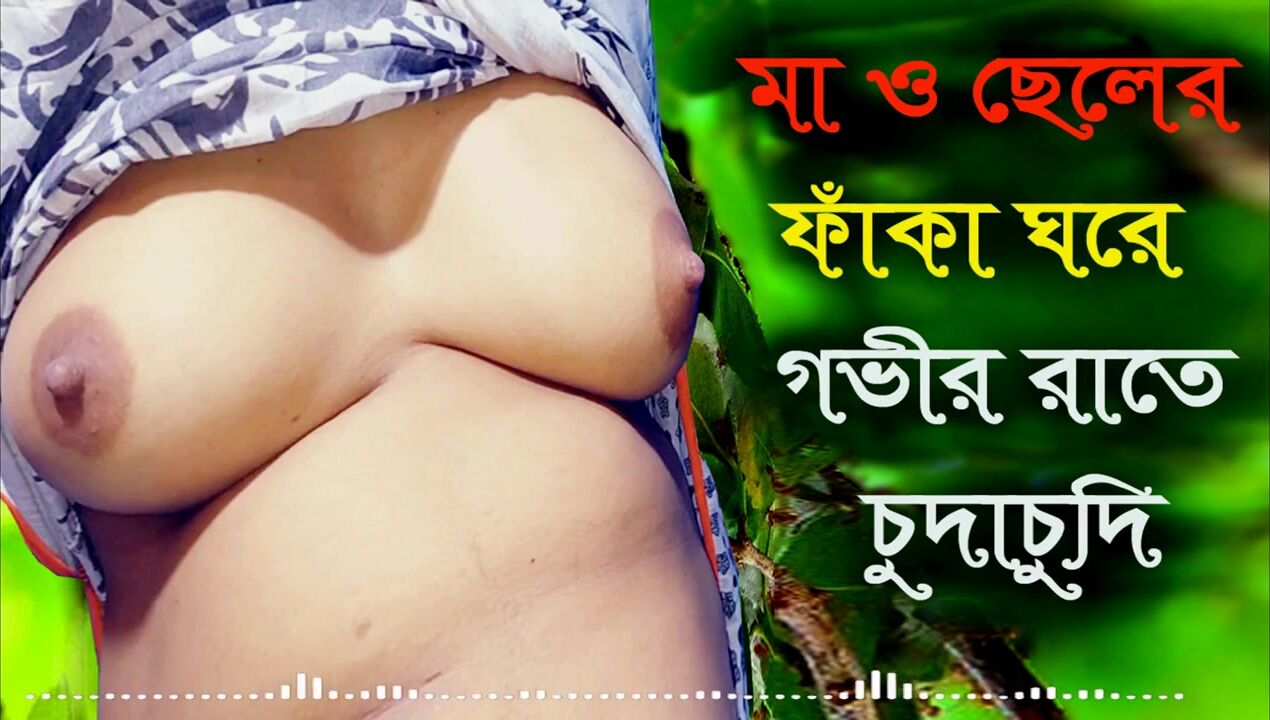 Desi Mother Stepson Hot Audio Bangla Choti Golpo