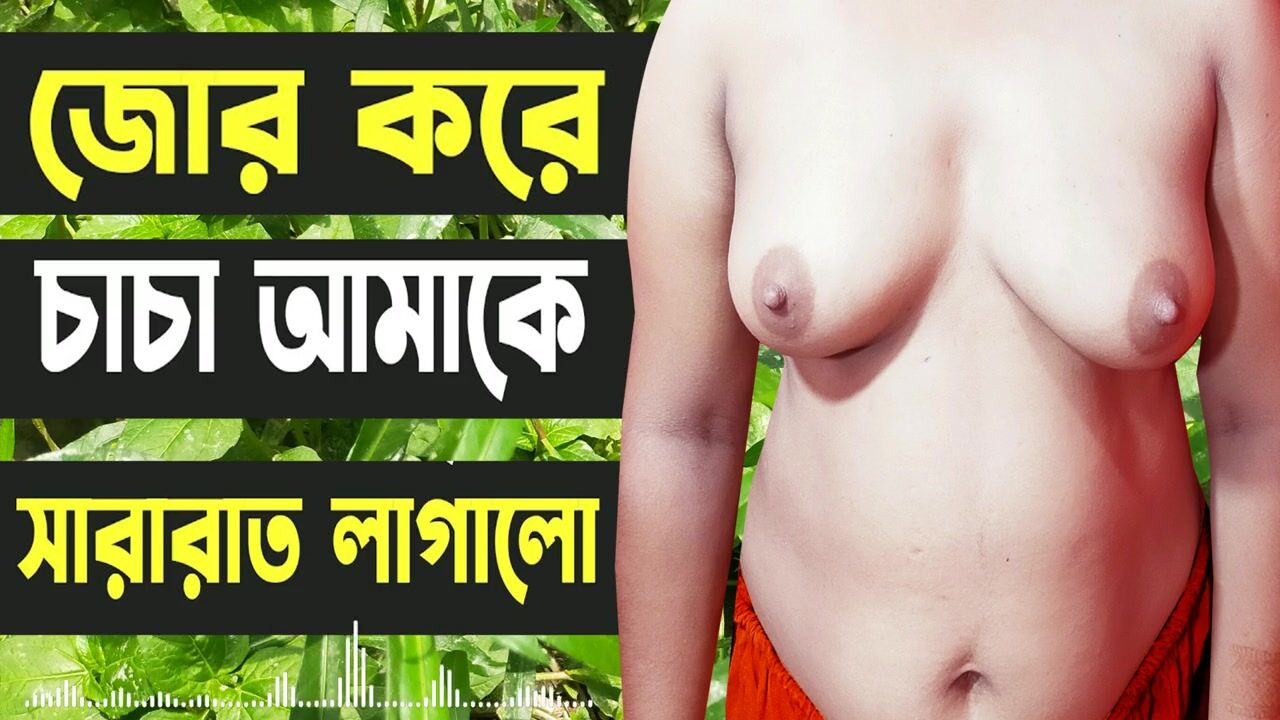 Choti Choti Sexy - Desi Girl And Uncle Hot Audio Bangla Choti Golpo - Sex Story Bangla 2022  watch online