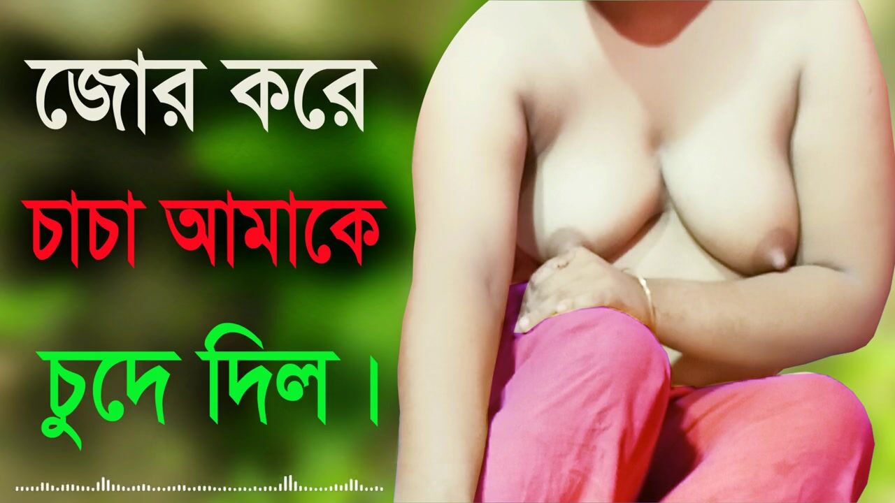 Desi Girl And Uncle Hot Audio Bangla Choti Golpo Sex Story 2022 смотреть  онлайн