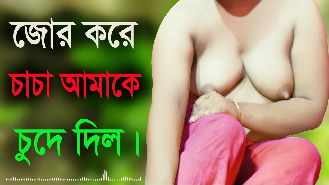 Desi Girl And Uncle Hot Audio Bangla Choti Golpo Sex Story 2022 regarder en ligne